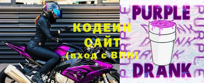 Кодеиновый сироп Lean Purple Drank  Армянск 